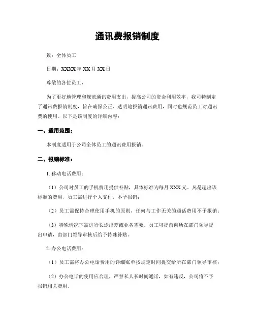 通讯费报销制度
