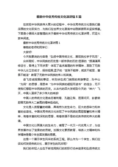 最新中华优秀传统文化演讲稿5篇