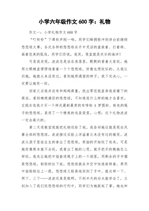 小学六年级作文600字：礼物_作文