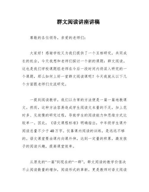 群文阅读讲座讲稿