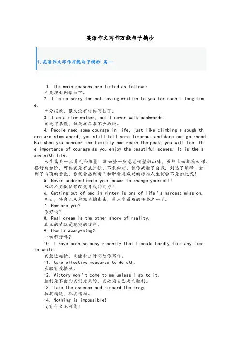 英语作文写作万能句子摘抄