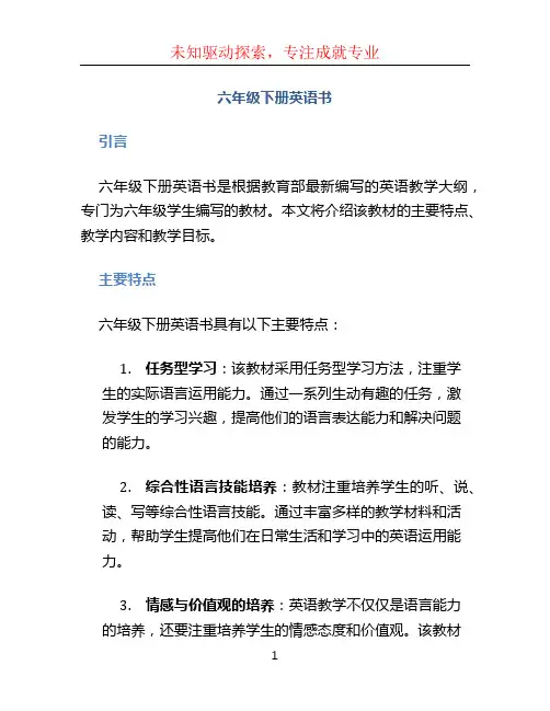 六年级下册英语书