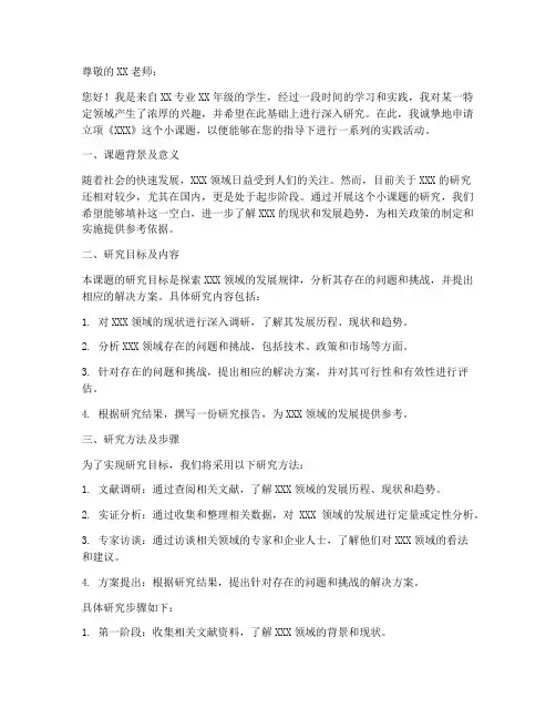 作业小课题立项申请书模板