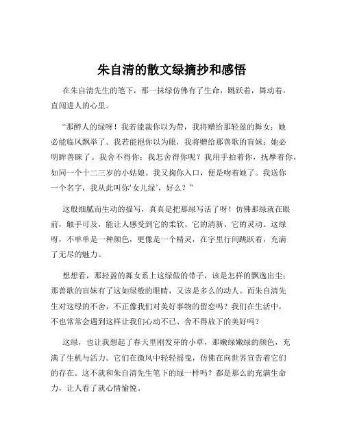 朱自清的散文绿摘抄和感悟
