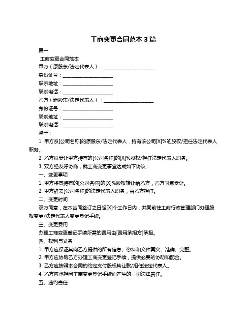 工商变更合同范本3篇
