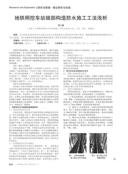 地铁明挖车站细部构造防水施工工法浅析