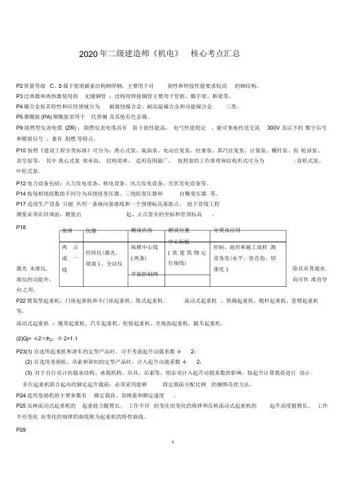 2020年二级建造师《机电》核心考点汇总