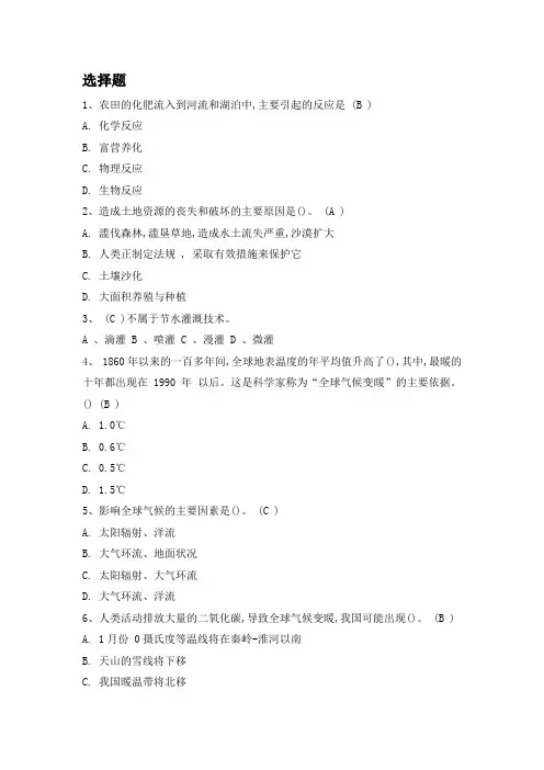 农林经济管理专业知识竞赛题库