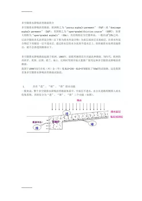(整理)多空隙排水降噪沥青路面