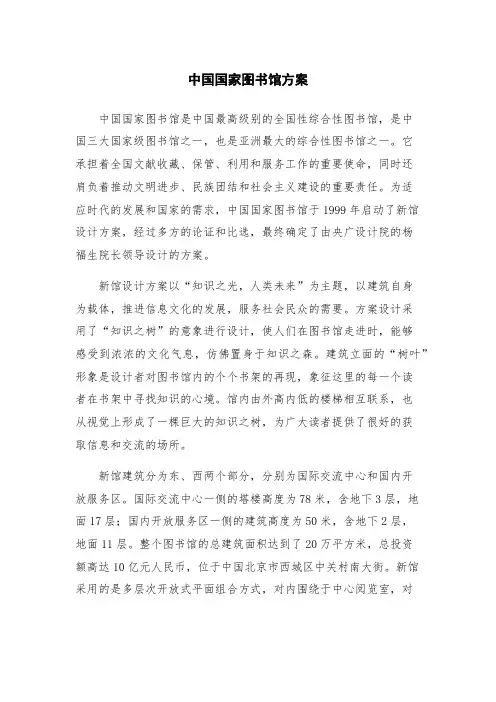 中国国家图书馆方案