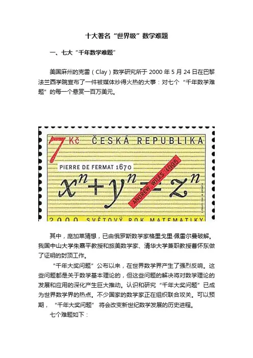 十大著名“世界级”数学难题