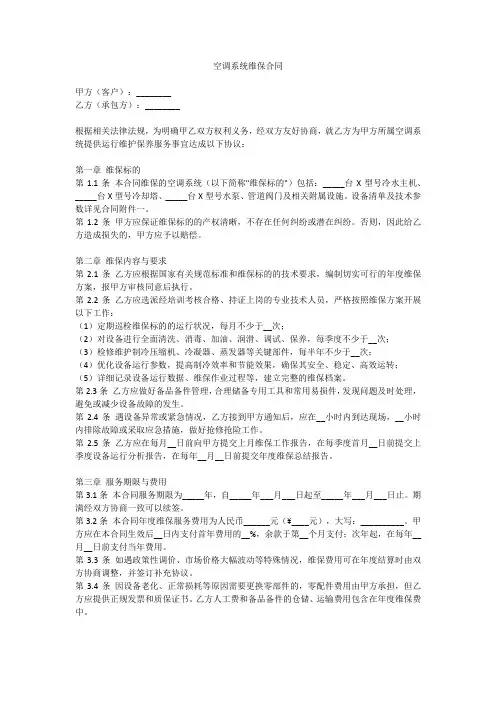 空调系统维保合同
