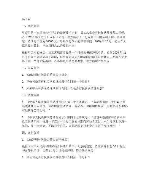 职场法律实务案例(3篇)
