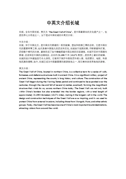 中英文介绍长城