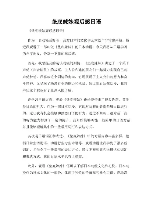 垫底辣妹观后感日语