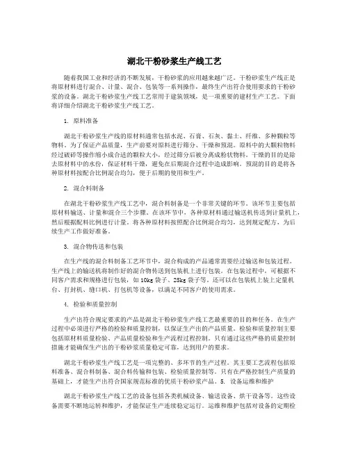 湖北干粉砂浆生产线工艺