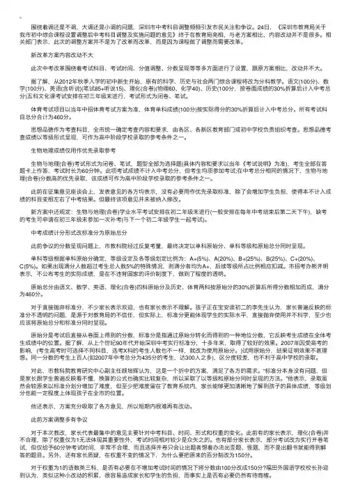 广东深圳中考新政：生物地理成绩仅作参考