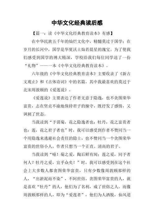 中华文化经典读后感