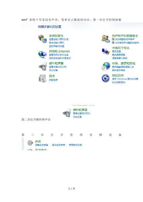 win7系统下耳麦没有声音-解决办法!!