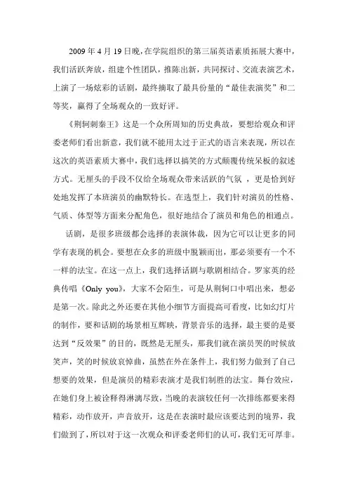 英语素质大赛总结