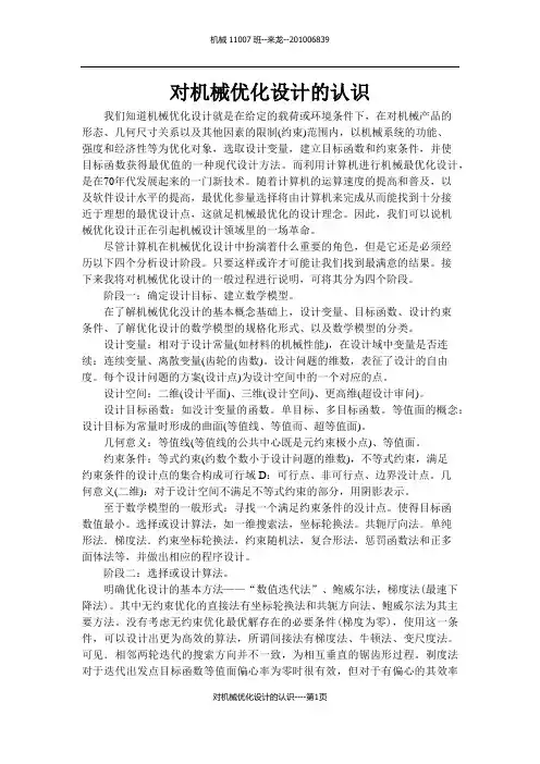 机械优化设计
