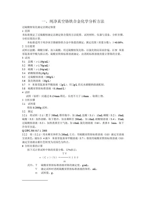 常见合金类化学分析法