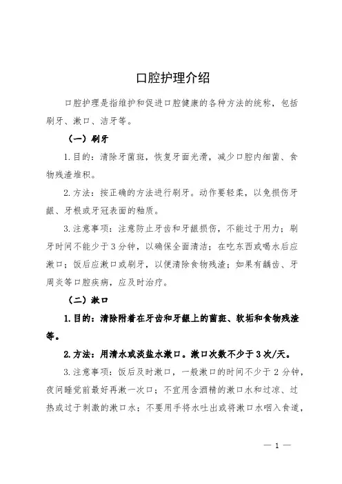 口腔护理介绍
