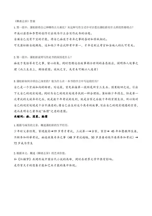 《聊斋志异》阅读资料 参考答案