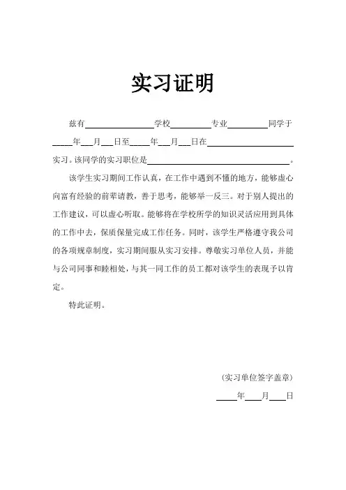 实习证明(标准格式标准排版)
