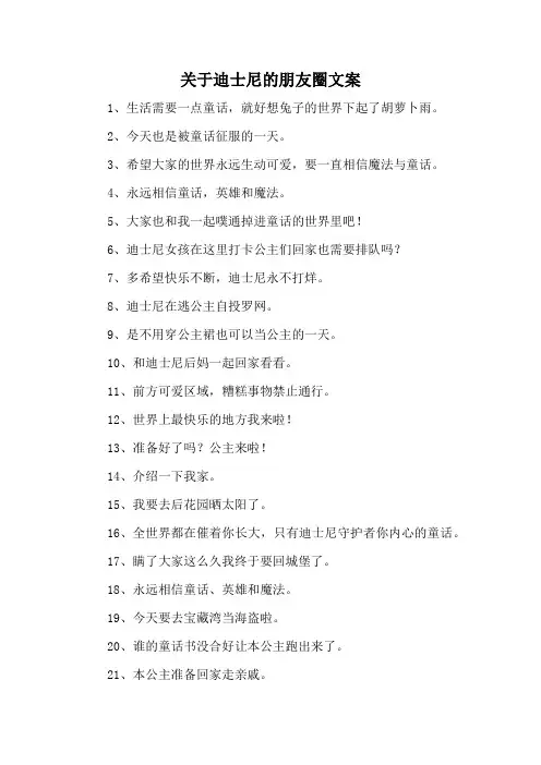 关于迪士尼的朋友圈文案