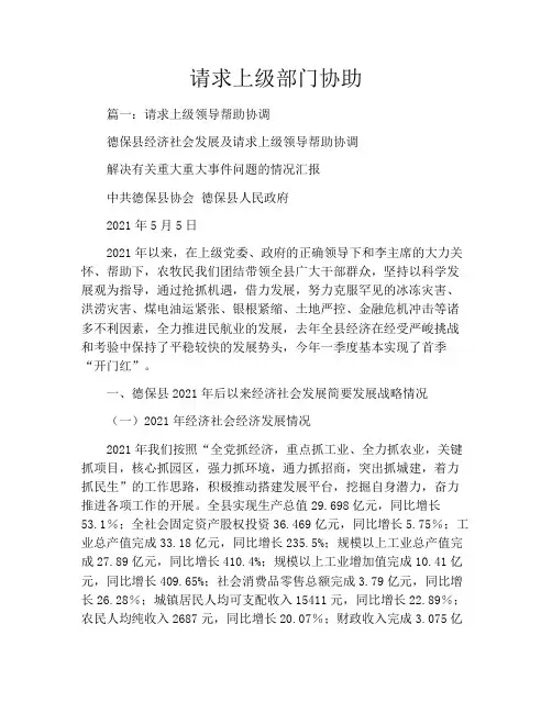 请求上级部门协助