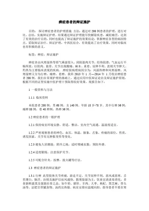 痹症患者的辩证施护