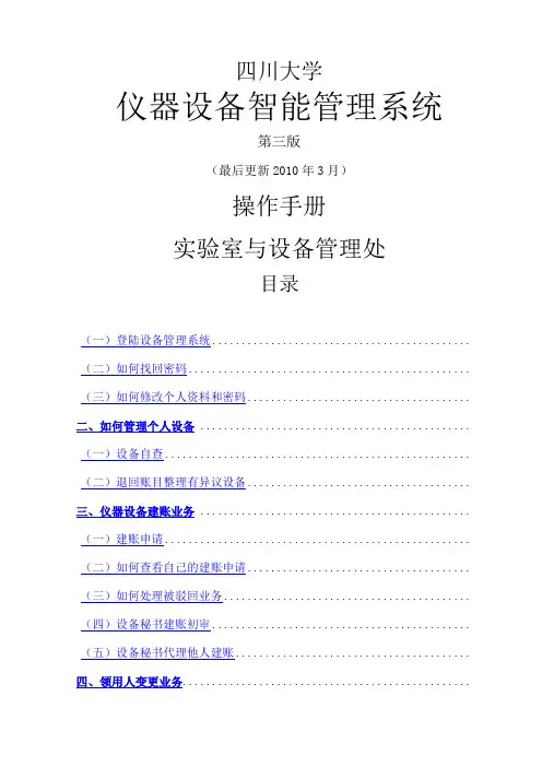 川大设备管理系统手册