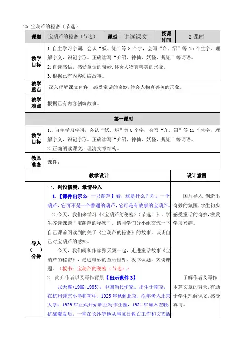 部编版四年级下册语文25 宝葫芦的秘密(节选)