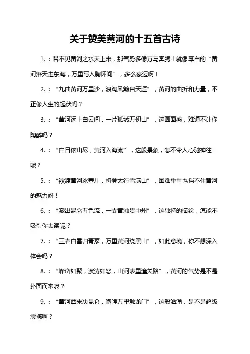 关于赞美黄河的十五首古诗