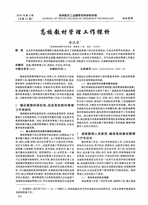 高校教材管理工作探析