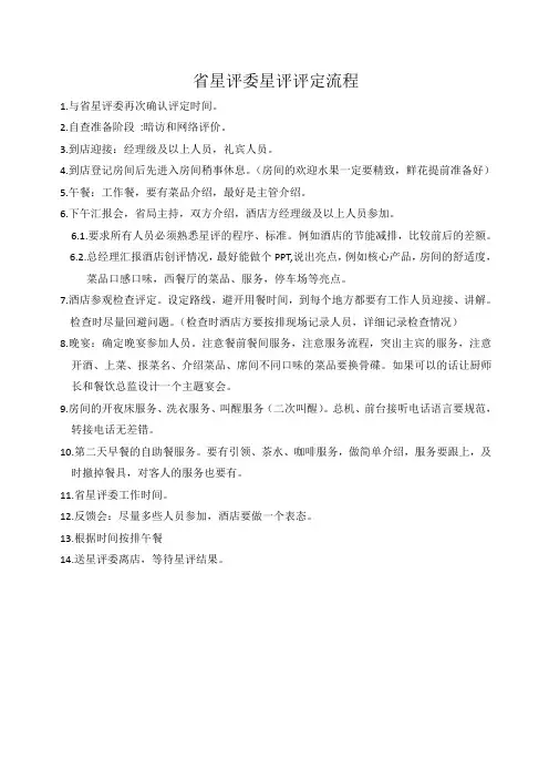 星评流程