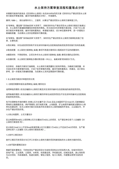 水土保持方案审查流程和重难点分析