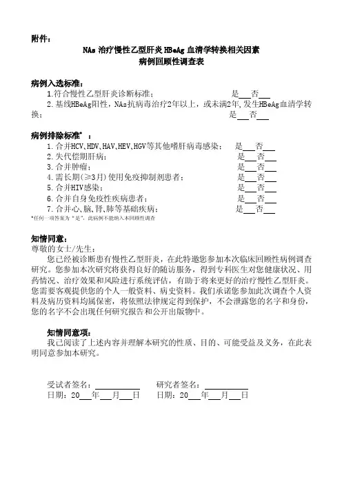 病例回顾性调查表
