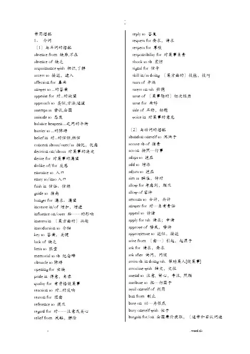 常用固定搭配
