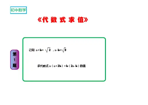 代数式求值经典题型1-(含详细答案)