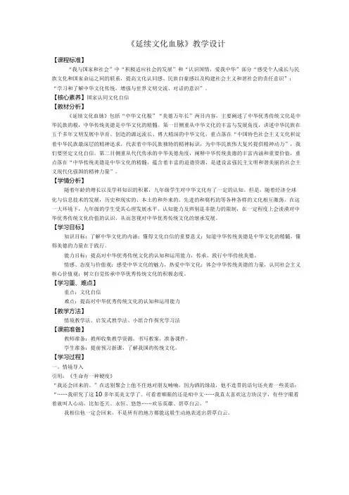 人教版九年级上册道德与法治5.1《延续文化血脉》教学设计