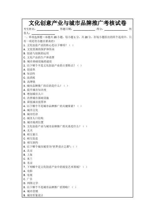 文化创意产业与城市品牌推广考核试卷
