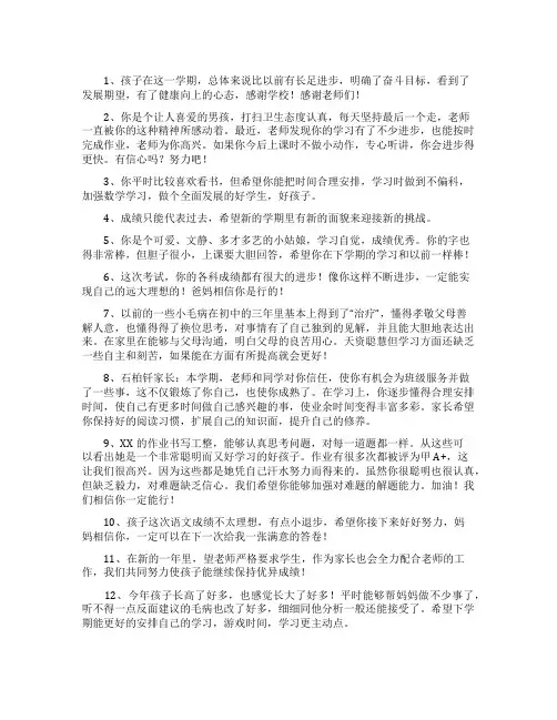 孩子考试不好家长评语