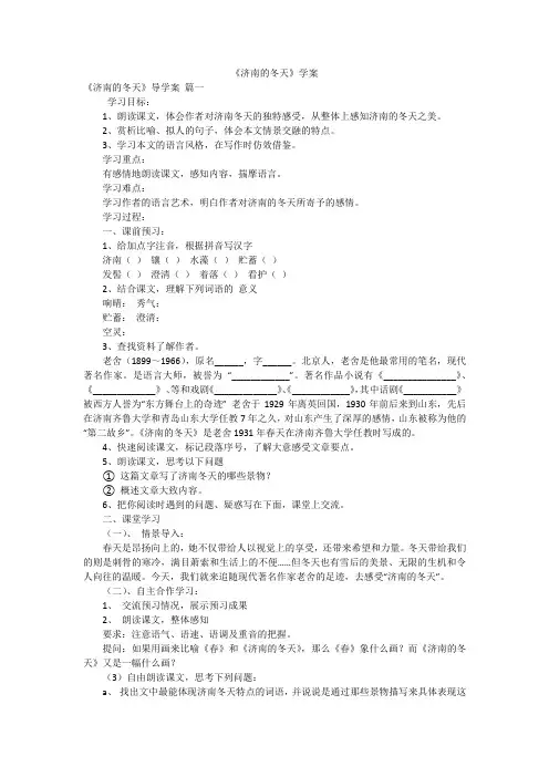 《济南的冬天》学案