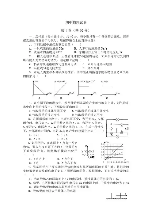 2016届九年级下学期期中物理试卷(含答案)