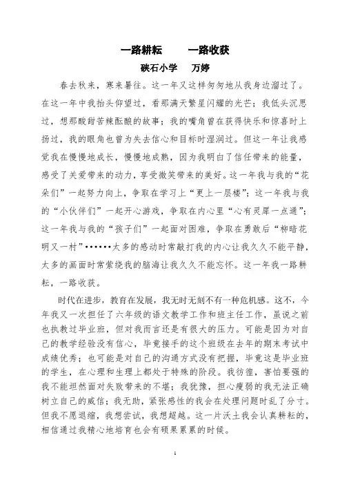 一路耕耘     一路收获