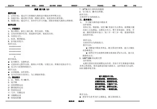 初中三年级体育与健康必修1第一课时课件