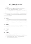 成本管理会计实习指导书