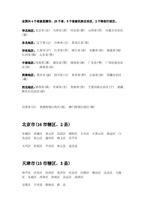 中国行政区划明细
